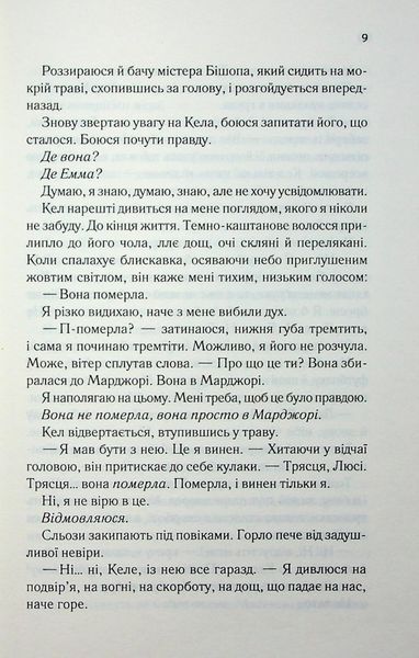 Посібник песиміста з кохання. Книга 2.  Дженніфер Гартманн 9786171516502 фото