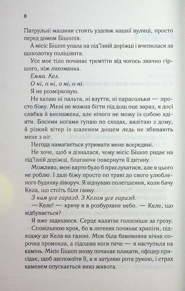 Посібник песиміста з кохання. Книга 2.  Дженніфер Гартманн 9786171516502 фото
