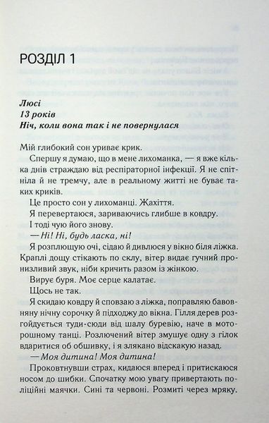 Посібник песиміста з кохання. Книга 2.  Дженніфер Гартманн 9786171516502 фото