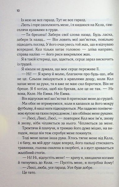 Посібник песиміста з кохання. Книга 2.  Дженніфер Гартманн 9786171516502 фото