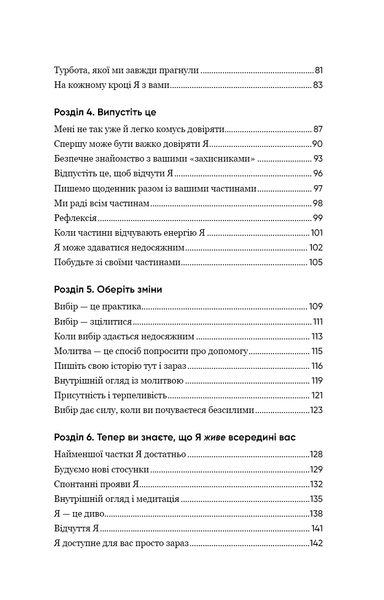 Self Help. Ваш шанс змінити власне життя. Ґабріель Бернштейн 9786175484500 фото