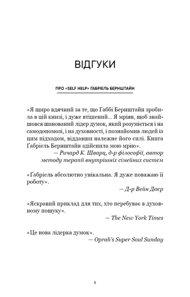Self Help. Ваш шанс змінити власне життя. Ґабріель Бернштейн 9786175484500 фото