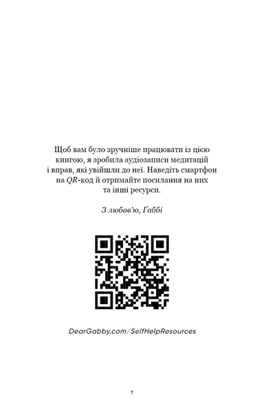 Self Help. Ваш шанс змінити власне життя. Ґабріель Бернштейн 9786175484500 фото