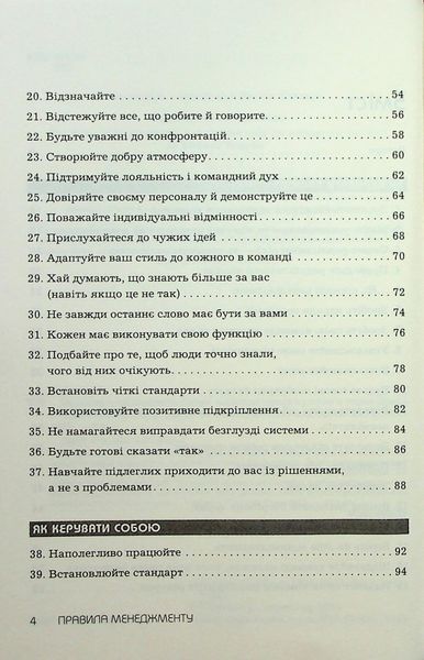 Правила менеджменту. Як поводяться успішні керівники. Річард Темплар 9789669488428 фото