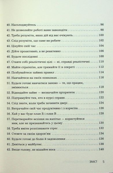 Правила менеджменту. Як поводяться успішні керівники. Річард Темплар 9789669488428 фото