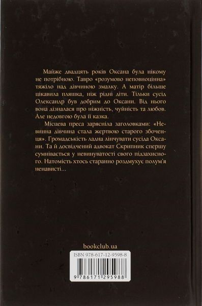 Продана правда. Андрій Осіпов, Тверда