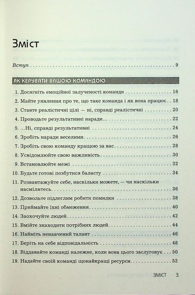 Правила менеджменту. Як поводяться успішні керівники. Річард Темплар 9789669488428 фото
