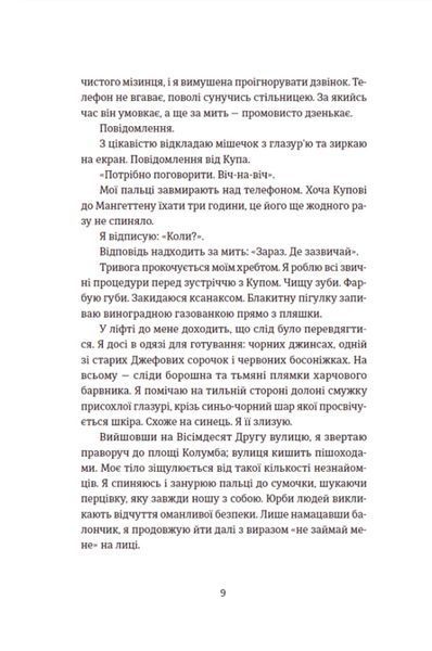 Останні дівчата. Райлі Сейґер, Тверда