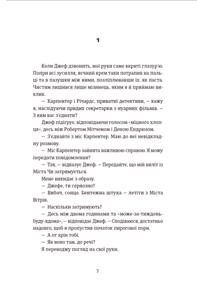 Останні дівчата. Райлі Сейґер, Тверда