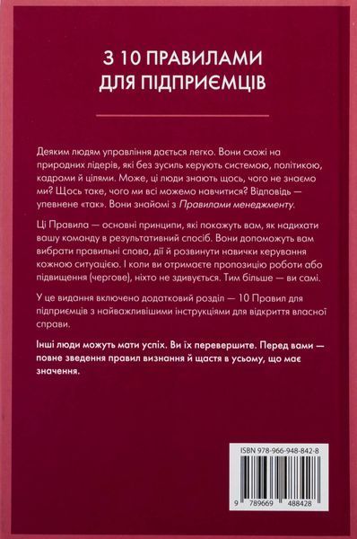 Правила менеджменту. Як поводяться успішні керівники. Річард Темплар 9789669488428 фото