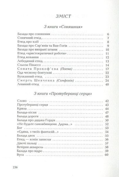 Вийшов з радіо чорний лев. Іван Драч 9786175851357 фото