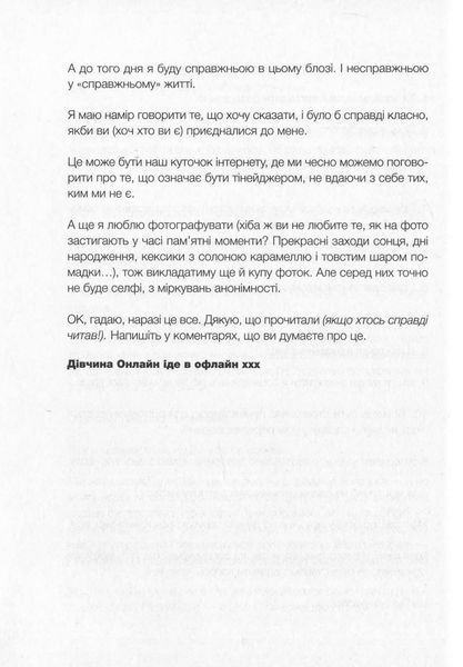 Дівчина онлайн. Книга 1. Зої Заґґ 9786176796190 фото