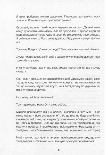 Дівчина онлайн. Книга 1. Зої Заґґ 9786176796190 фото