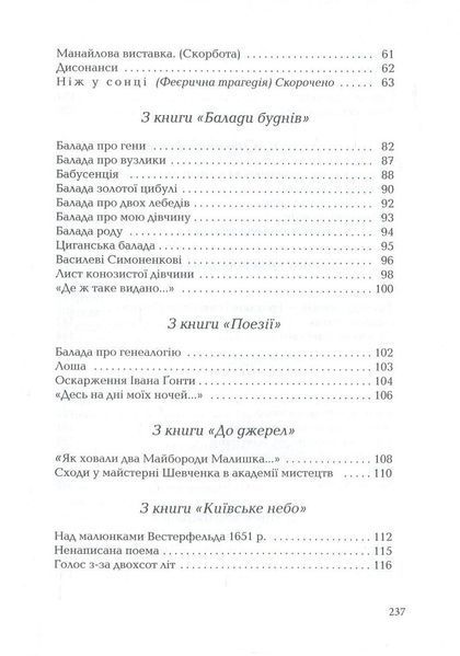 Вийшов з радіо чорний лев. Іван Драч 9786175851357 фото