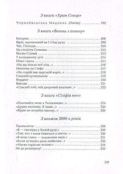 Вийшов з радіо чорний лев. Іван Драч 9786175851357 фото