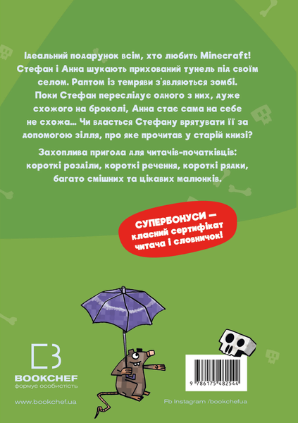 Minecraft. Книга 1. Зомбі &mdash; поки не прибуде лікар! .Хайко Вольц 9786175483466 фото