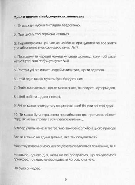 Дівчина онлайн. Книга 1. Зої Заґґ 9786176796190 фото