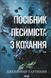 Посібник песиміста з кохання. Книга 2.  Дженніфер Гартманн 9786171516502 фото 1
