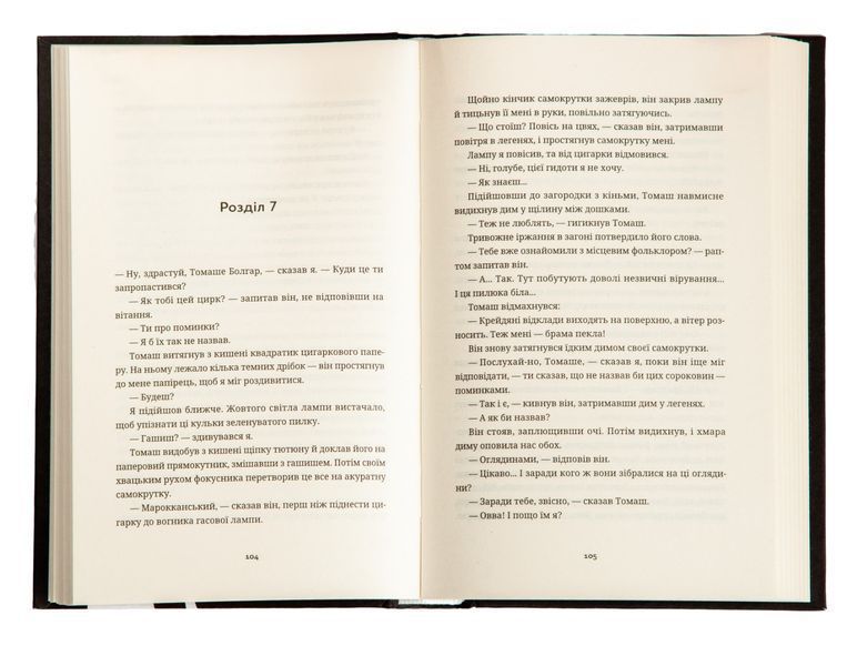 Білий попіл. Ілларіон Павлюк, Тверда