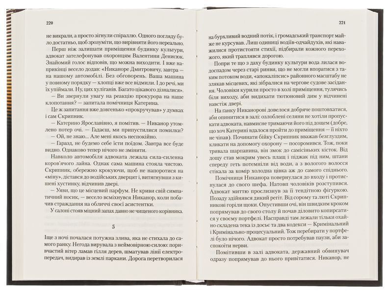 Продана правда. Андрій Осіпов, Тверда