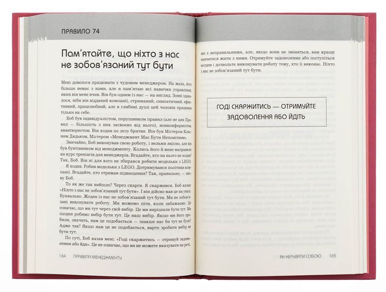 Правила менеджменту. Як поводяться успішні керівники. Річард Темплар 9789669488428 фото