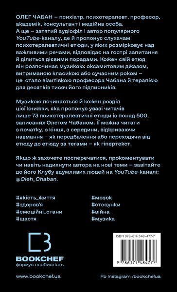 Психотерапевтичні етюди. Олег Чабан  9786175484777 фото