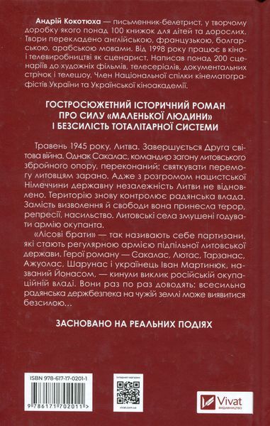 Підпільна держава. Андрій Кокотюха 9786171702011 фото