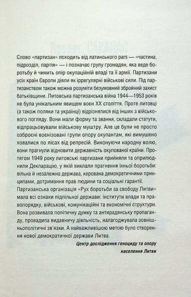 Підпільна держава. Андрій Кокотюха 9786171702011 фото