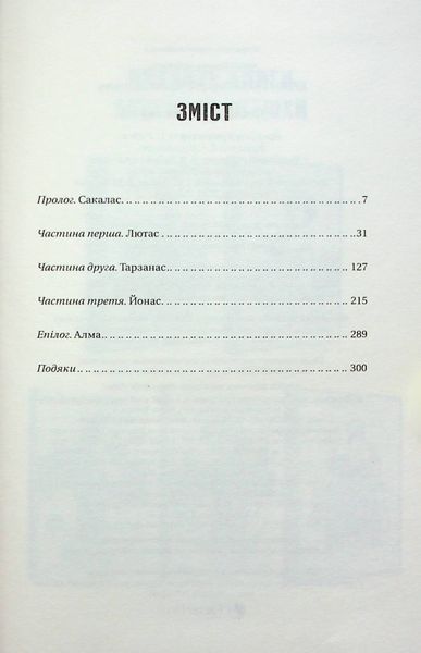 Підпільна держава. Андрій Кокотюха 9786171702011 фото