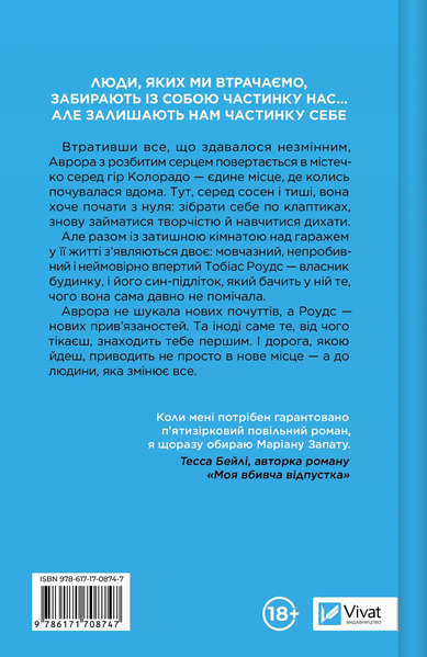 Усі шляхи ведуть до тебе. Маріана Запата 9786171708747 фото