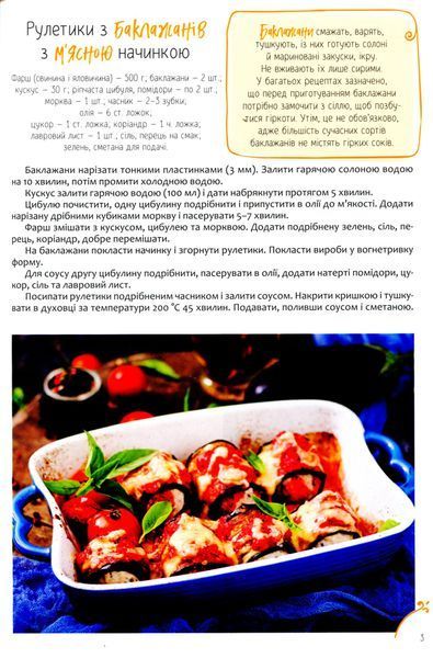 Рулети, паштети. М'ясо, риба, овочі 9789669822017 фото