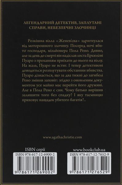 Убивство на полі для гольфу. Агата Крісті, Тверда