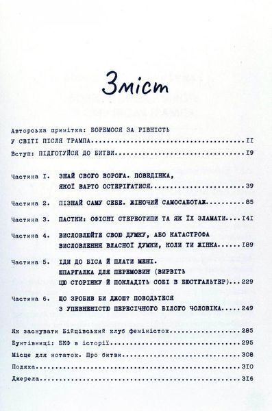 Бійцівський клуб феміністок. Джессіка Беннетт 9789669428592 фото