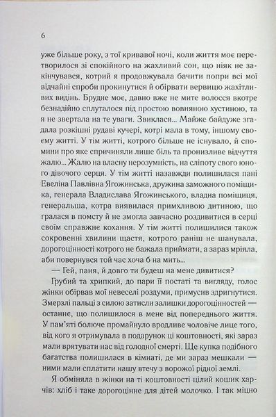 Генеральша. Дарина Гнатко 9786171514447 фото