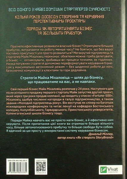 Точний як годинник. Оптимізуйте свій бізнес, щоб керувати собою. Майк Міхаловіц 9789669823335 фото