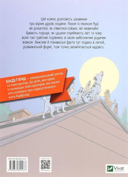 Наука в коміксах. Собаки. Від хижака до захисника. Джулі Гехт, Міа Кобб, Енді Гірш 9789669822437 фото