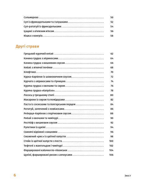 Літо на тарілці. Зоряна Івченко 9789662647761 фото
