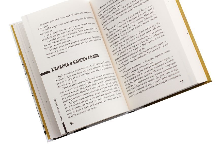 Буба. Мертвий сезон. Барбара Космовська 9789664296547 фото