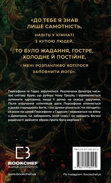 Гадес і Персефона. Книга 5. Доторк злості. Скарлетт Сент-Клер, Тверда
