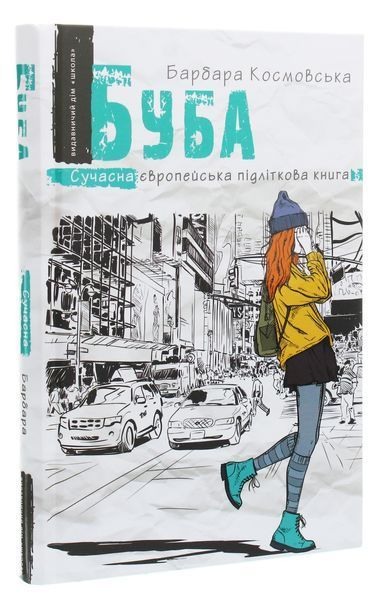 Буба. Барбара Космовська 9789664296530 фото