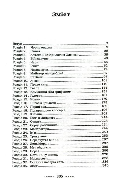 Аптекар. Юрій Винничук 9786175852521 фото