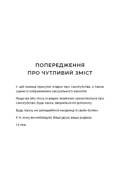 Гадес і Персефона. Книга 5. Доторк злості. Скарлетт Сент-Клер, Тверда