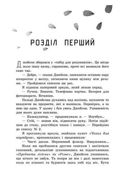 Правда про назавжди. Сара Дессен 9786170973375 фото