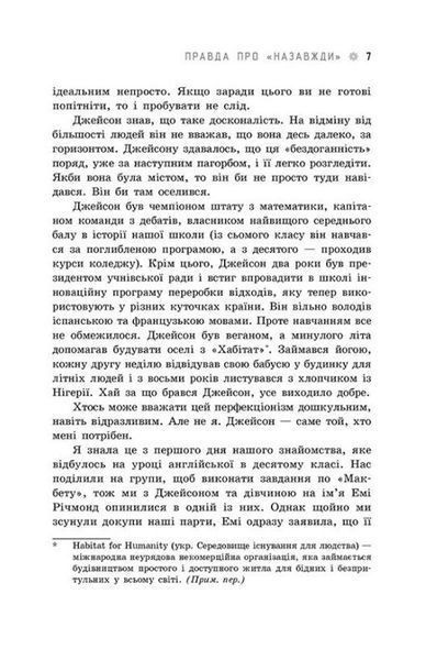 Правда про назавжди. Сара Дессен 9786170973375 фото
