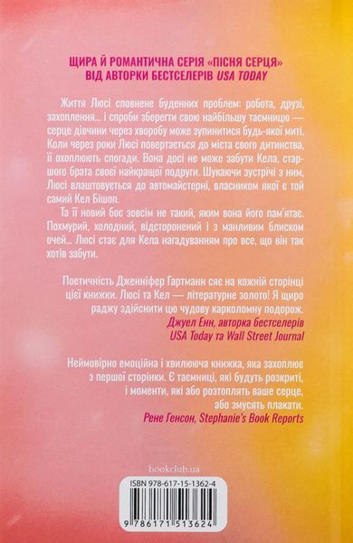 Посібник оптимістки з розбитого серця. Книга 1. Дженніфер Гартманн 9786171513624 фото