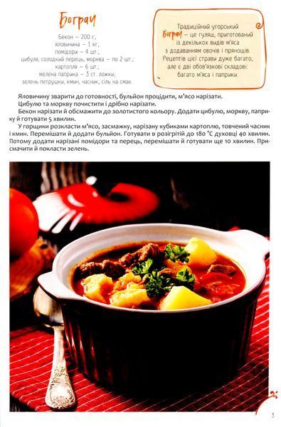 Готуємо в горщиках щодня і до свят 9789669822246 фото