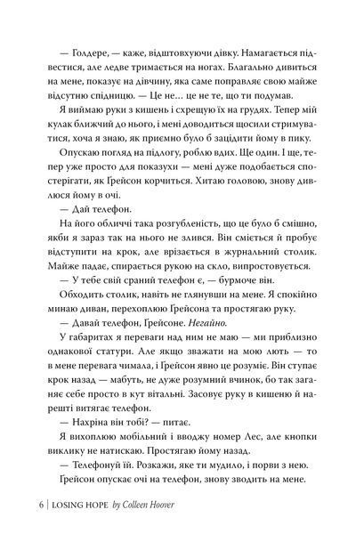 Втрачаючи надію + суперобкладинка. Коллін Гувер 9786178691219 фото