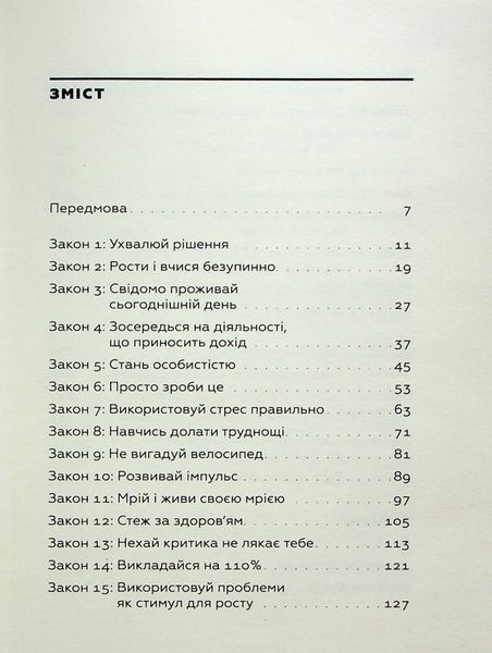 Закони переможців. Як здійснити cвої мрії. Бодо Шефер 9789664480922 фото
