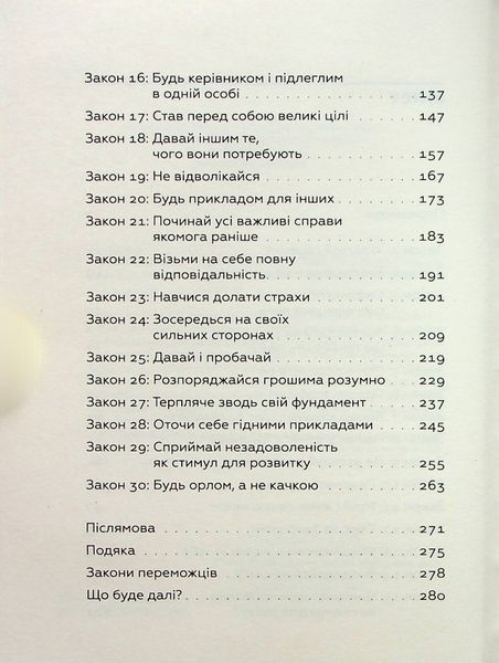 Закони переможців. Як здійснити cвої мрії. Бодо Шефер 9789664480922 фото