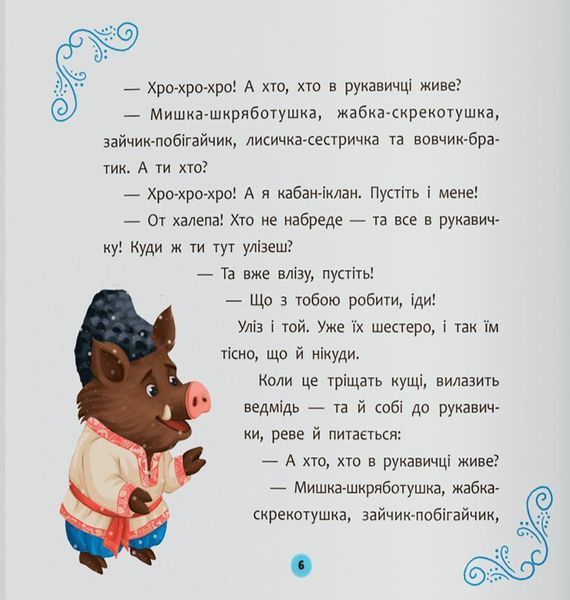 Українські народні казки малюкам. 9786175476185 фото